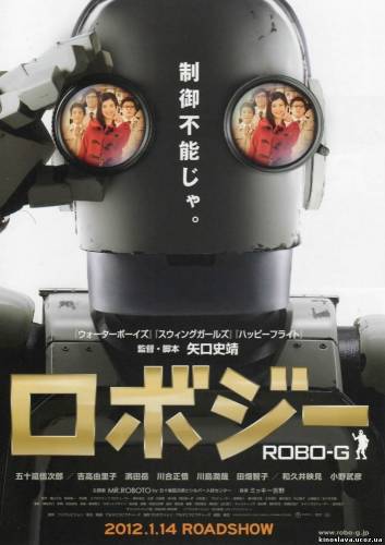  Фильм Робот Джи / Robo Jî (2012) смотреть онлайн бесплатно в хорошем качестве!