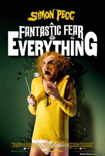 Фильм Невероятный страх перед всем / A Fantastic Fear of Everything (2012) смотреть онлайн бесплатно в хорошем качестве!