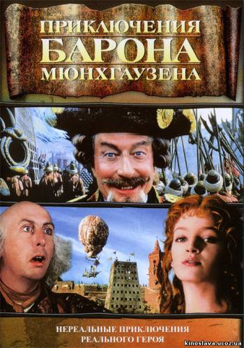 Фильм Приключения барона Мюнхаузена / The Adventures of Baron Munchausen (1988) смотреть онлайн бесплатно в хорошем качестве!