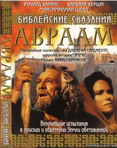 Фильм Библейские сказания: Авраам: Хранитель веры / Abraham (1993) смотреть онлайн бесплатно в хорошем качестве!