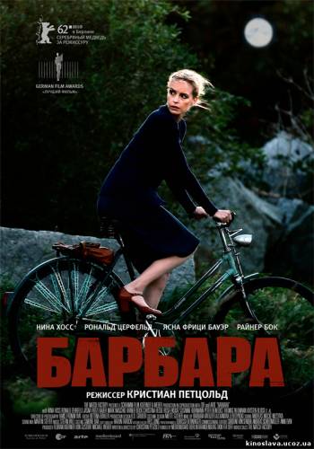 Фильм Барбара / Barbara (2012) смотреть онлайн бесплатно в хорошем качестве!