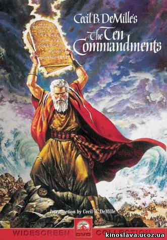  Фильм Десять заповедей / The Ten Commandments (1956) смотреть онлайн бесплатно в хорошем качестве!