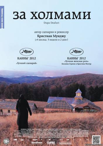Фильм За холмами / Dupa dealuri (2012) смотреть онлайн бесплатно в хорошем качестве!