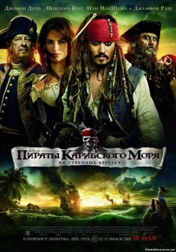 Фильм Пираты Карибского моря: На странных берегах / Pirates of the Caribbean: On Stranger Tides (2011) смотреть онлайн бесплатно в хорошем качестве!