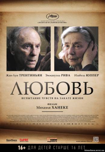 Фильм Любовь / Amour (2012) смотреть онлайн бесплатно в хорошем качестве!