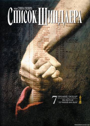 Фильм Список Шиндлера / Schindler's List (1993) смотреть онлайн бесплатно в хорошем качестве!