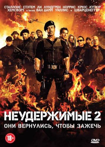 Фильм Неудержимые 2 / The Expendables 2 (2012) смотреть онлайн бесплатно в хорошем качестве!