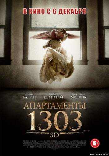 Фильм Апартаменты 1303 / Apartment 1303 3D (2012) смотреть онлайн бесплатно в хорошем качестве!