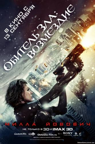 Смотреть фильм Обитель зла: Возмездие / Resident Evil: Retributio (2012)